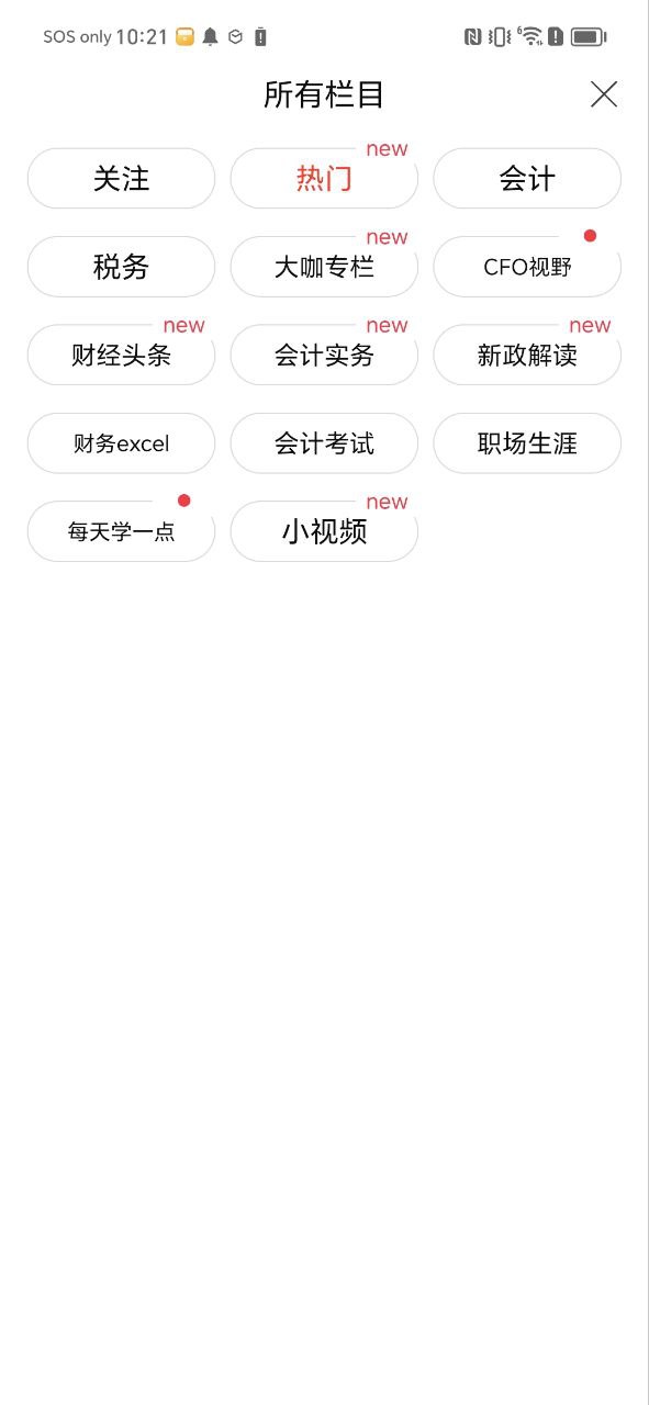 下载会计头条应用最新版