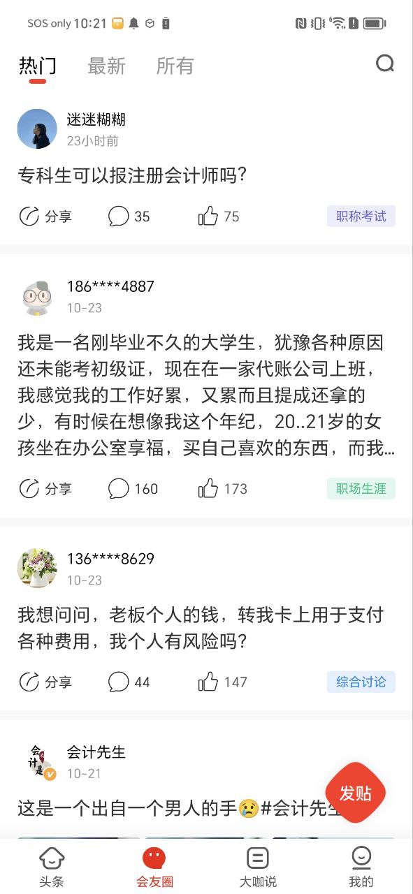 下载会计头条应用最新版