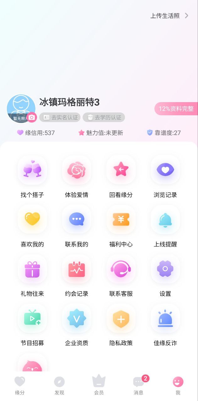 世纪佳缘正版app下载2023