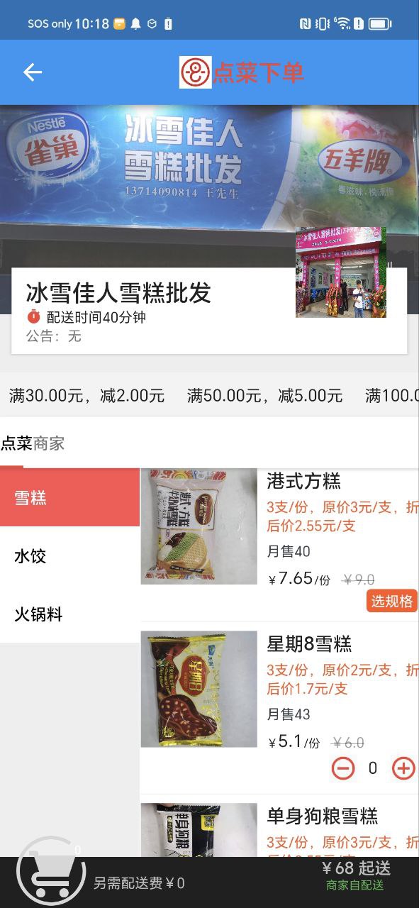 下载云神狮外卖安卓应用