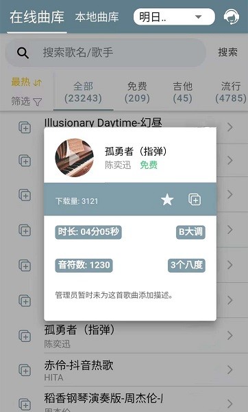 下载shida钢琴助手最新安卓版2023