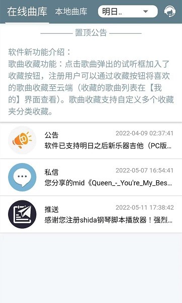 下载shida钢琴助手最新安卓版2023