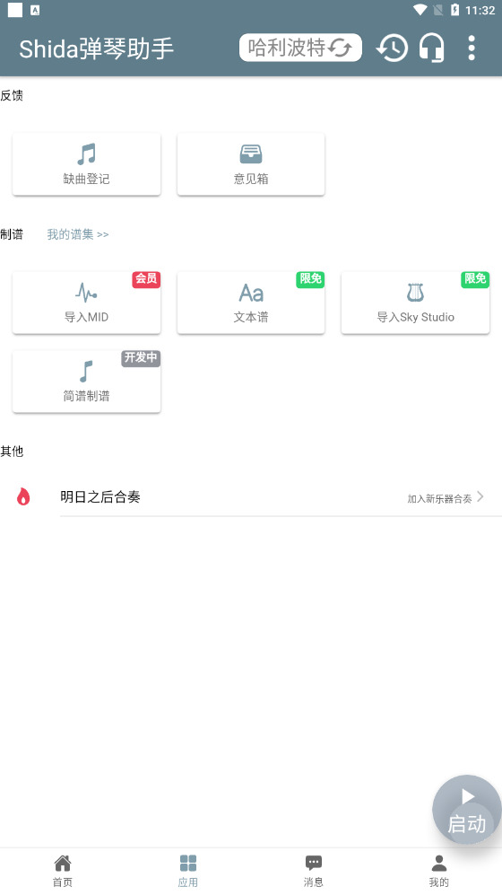 下载shida钢琴助手最新安卓版2023