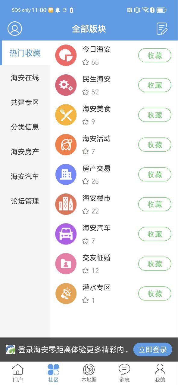 下载海安零距离最新移动版2023
