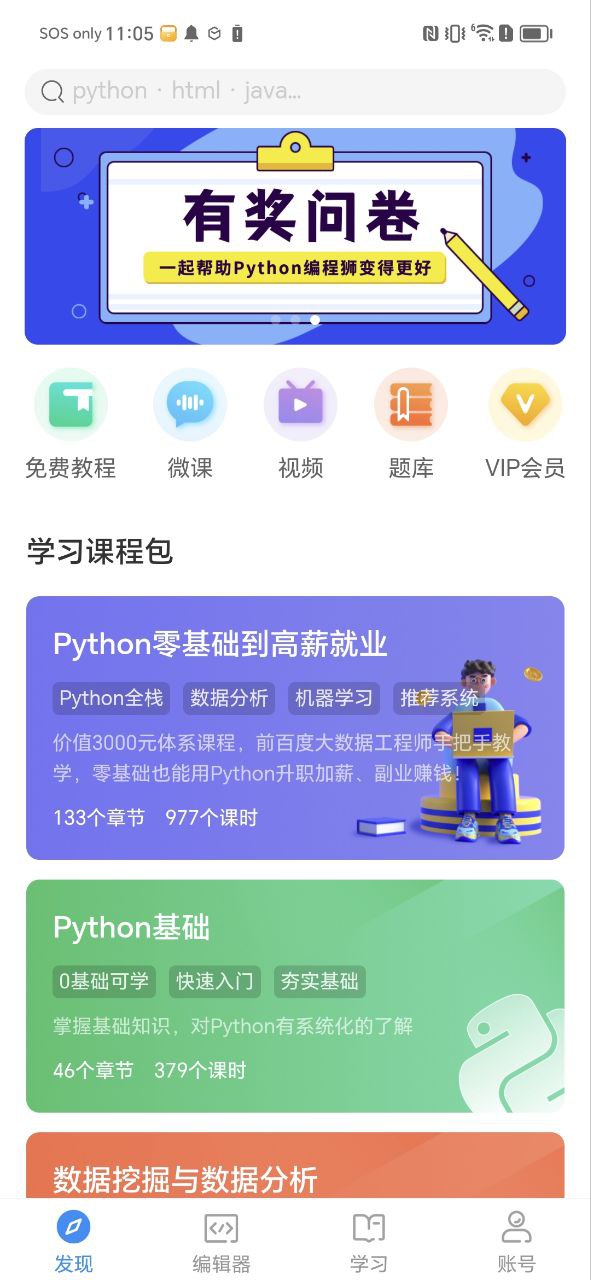python编程狮正版免费app下载