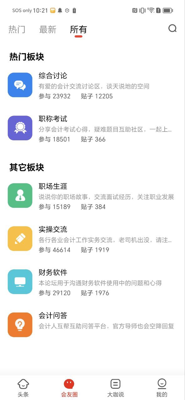 下载会计头条app免费