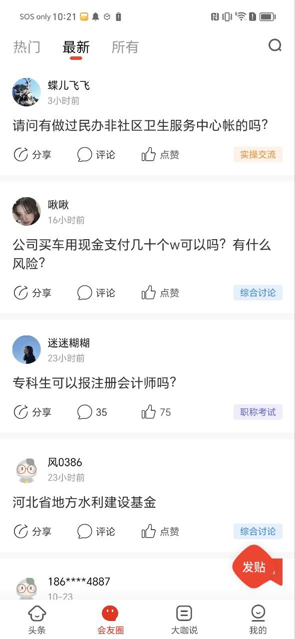 下载会计头条app免费