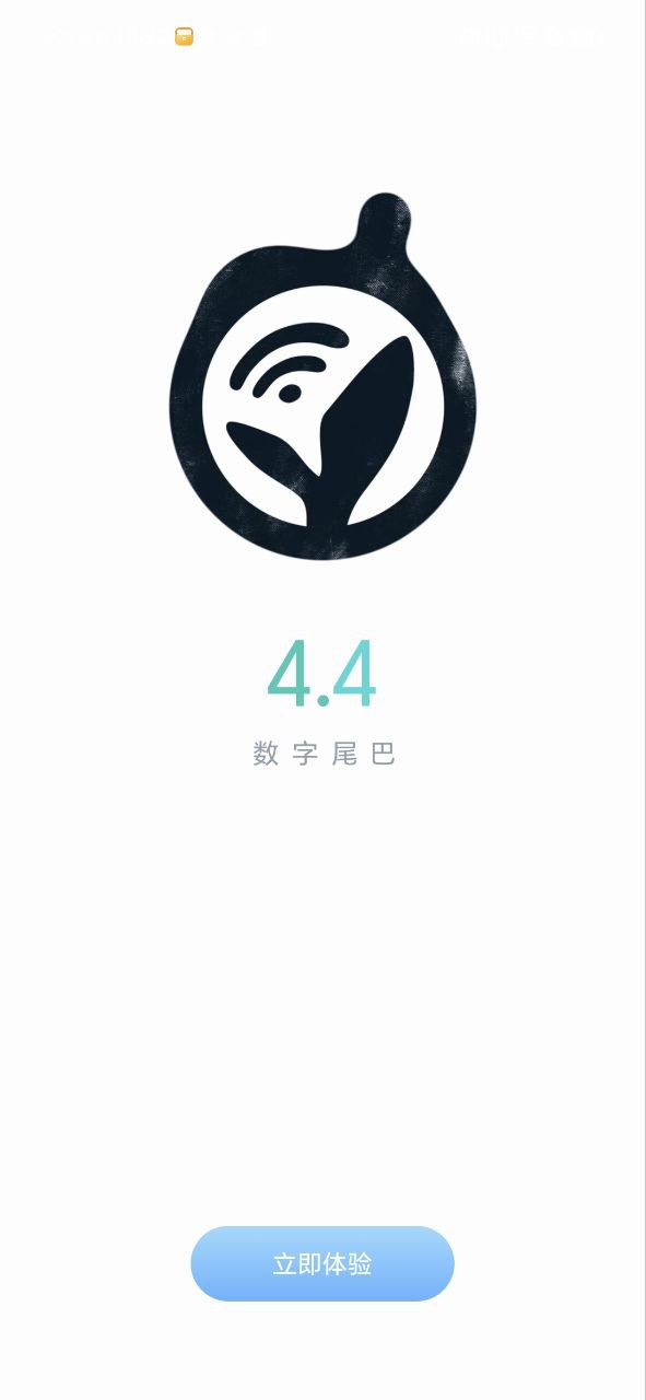 数字尾巴软件免费版
