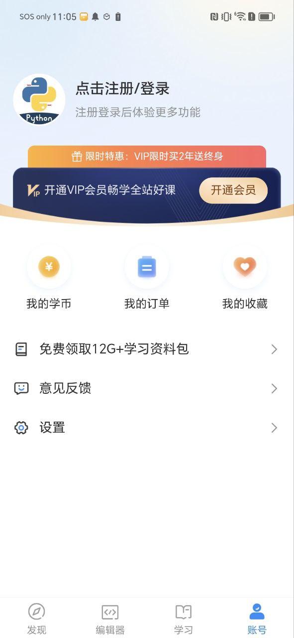 下载2023python编程狮