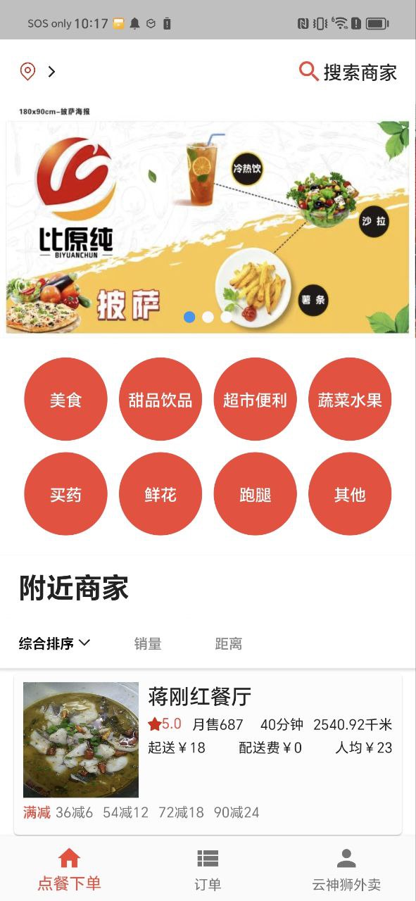 下载云神狮外卖app免费下载安装