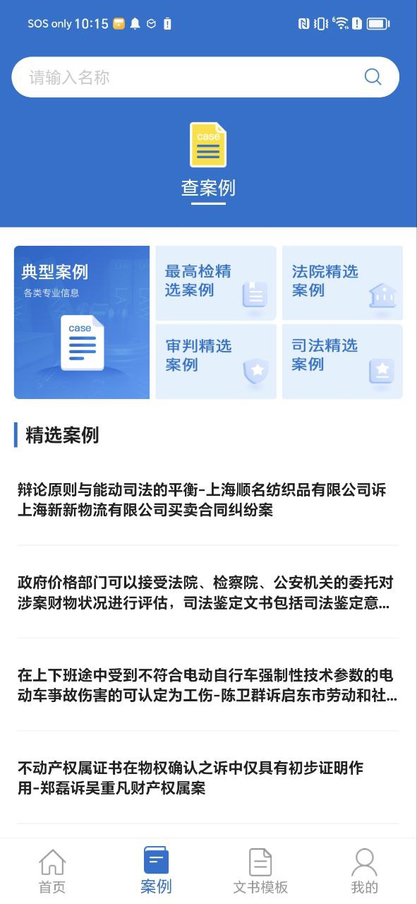 中国法律法规软件app