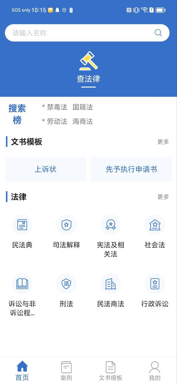 中国法律法规软件app