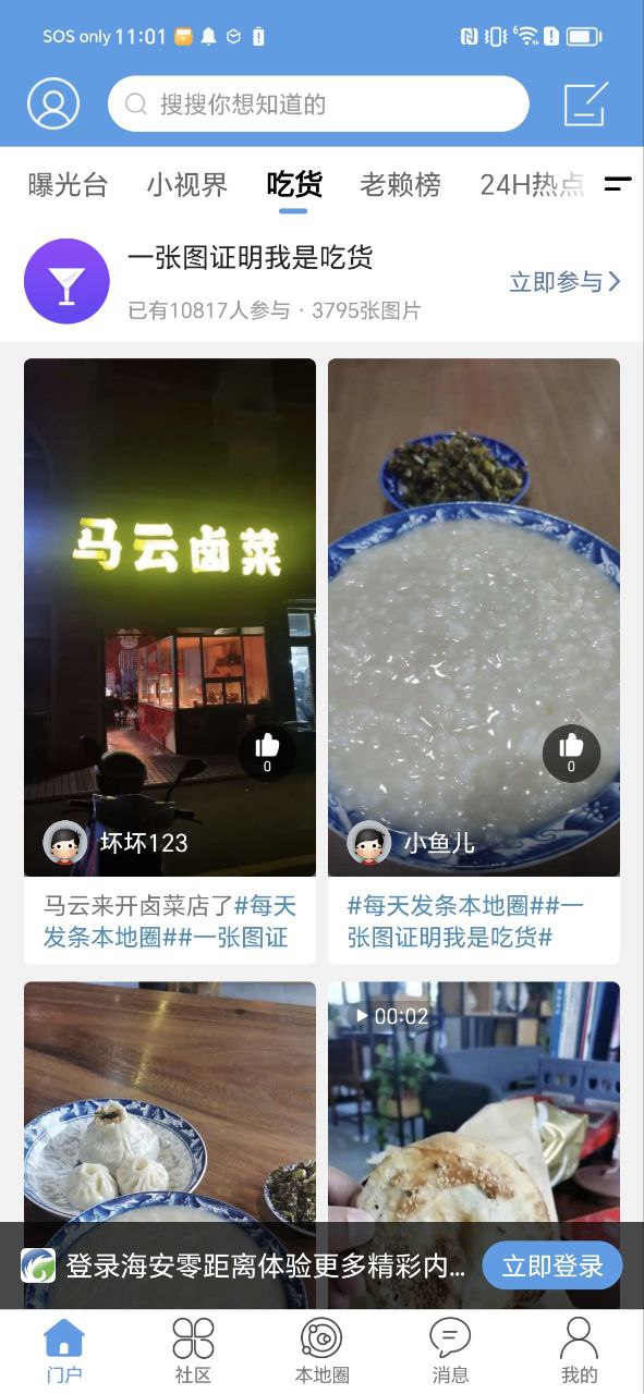 海安零距离纯净版免费下载