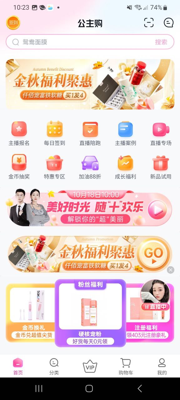 公主购下载最新版本
