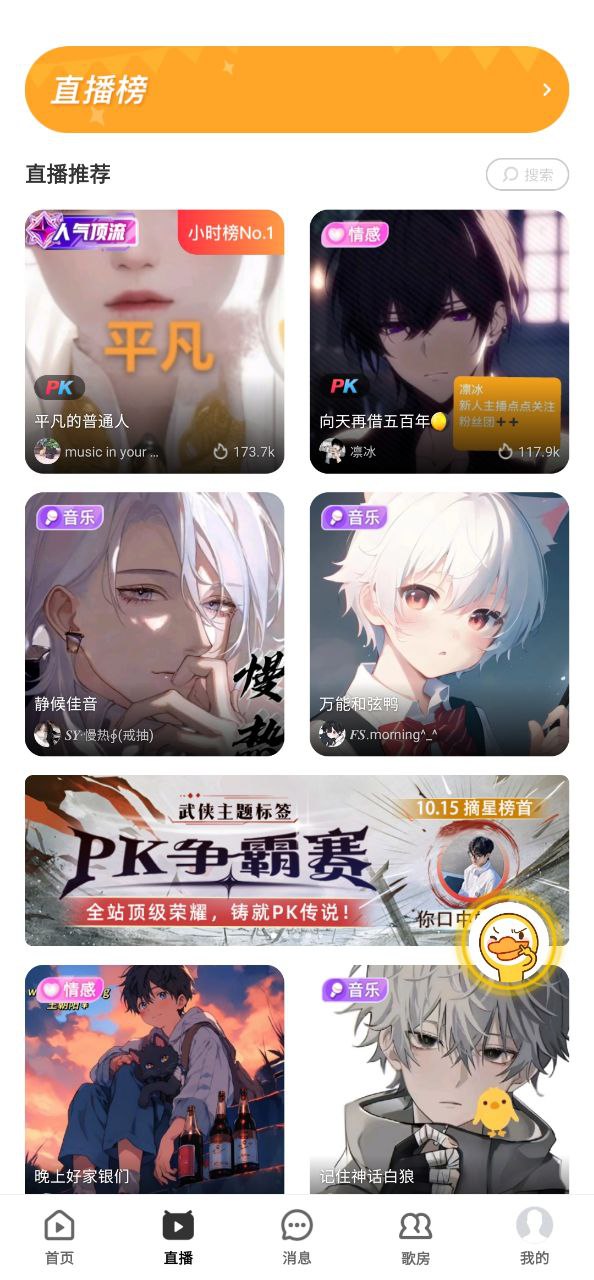 唱鸭app网页版本下载