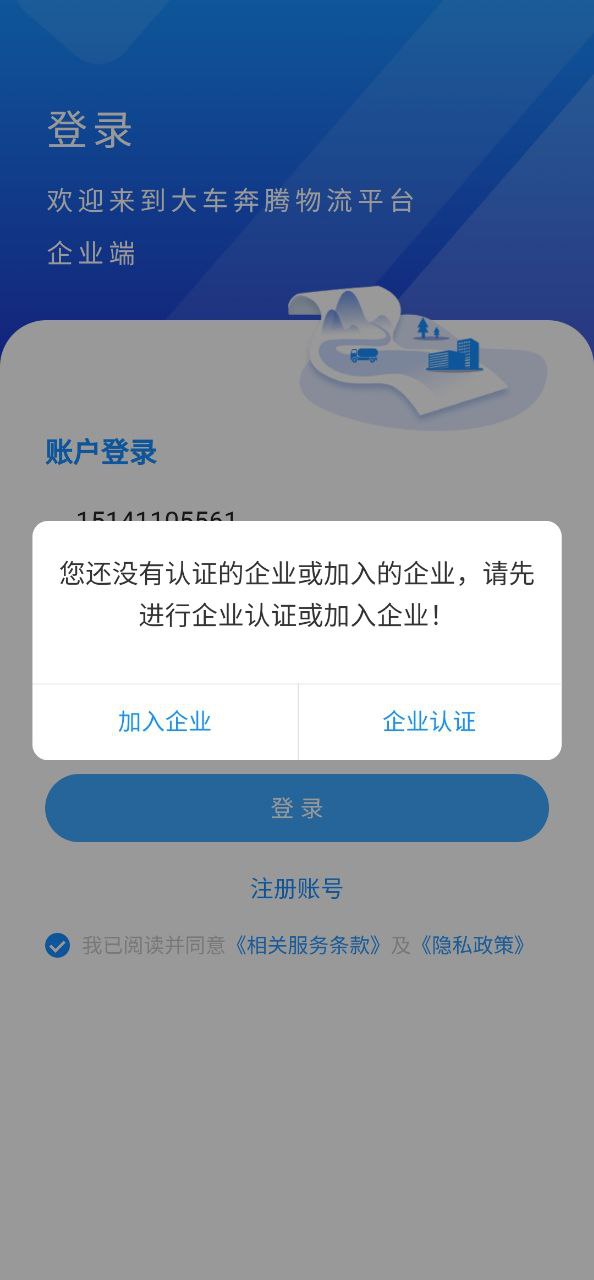 大车奔腾企业端极速版app下载
