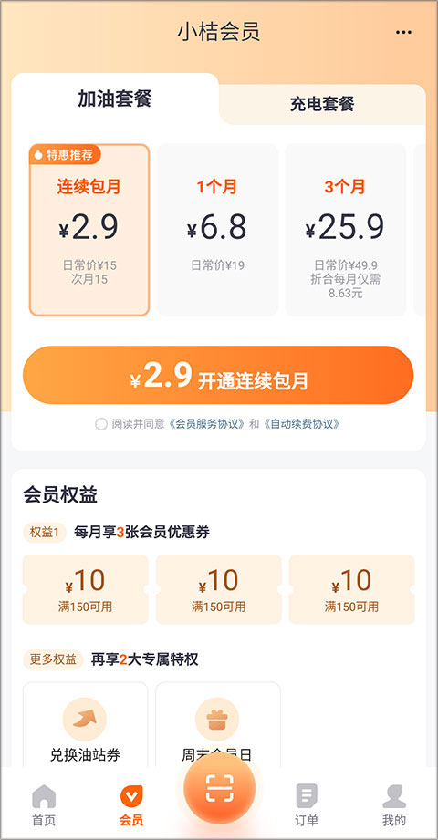 下载滴滴加油新版本