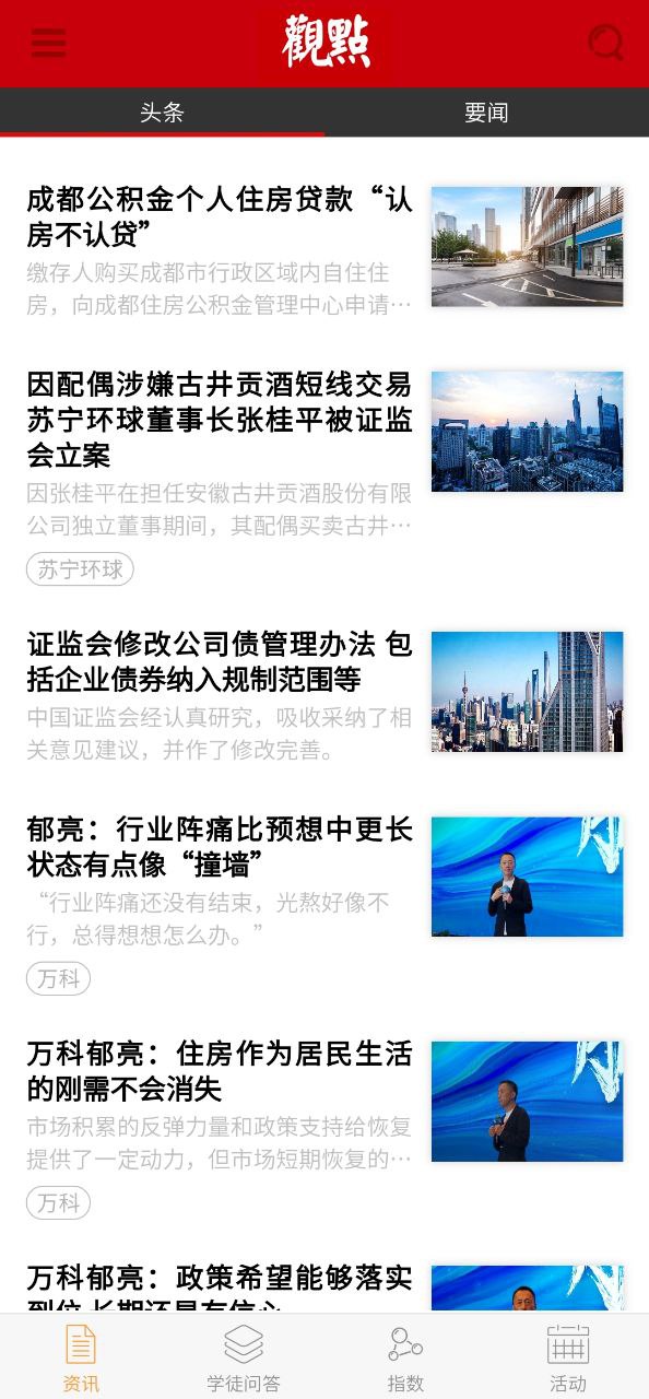 观点原版app最新版下载