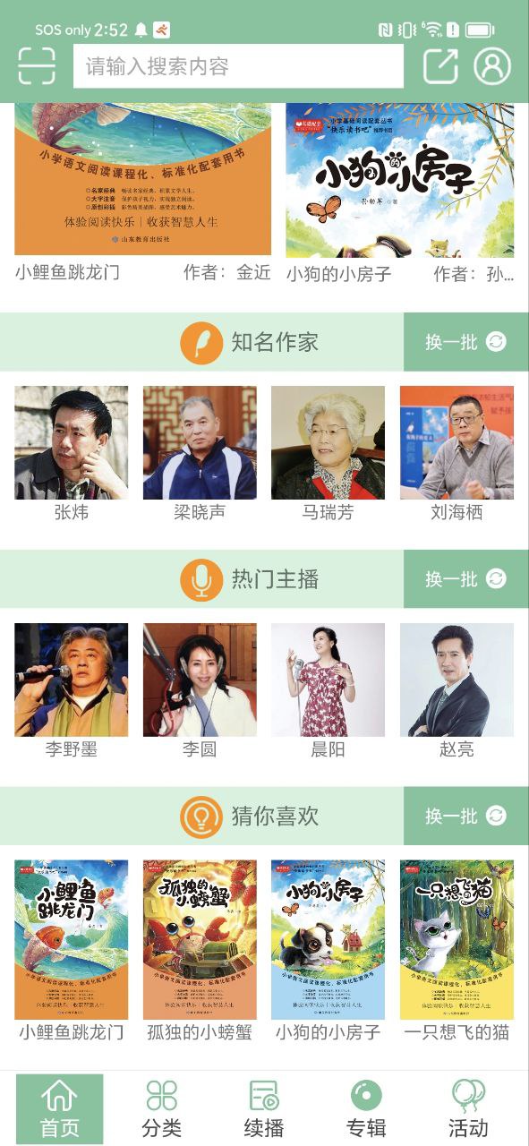 小荷听书apk安卓