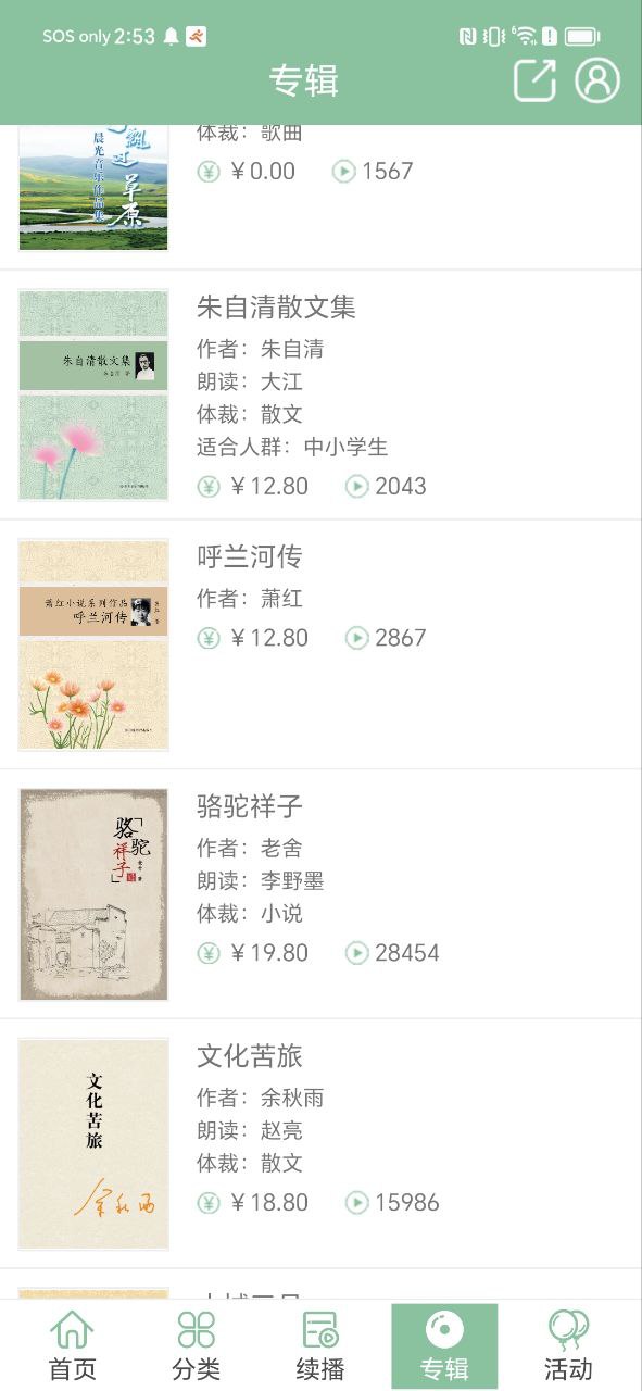 小荷听书apk安卓