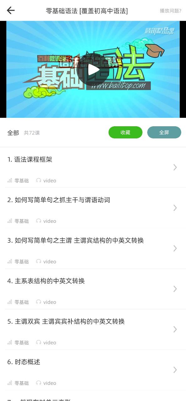 手机版英语语法精讲