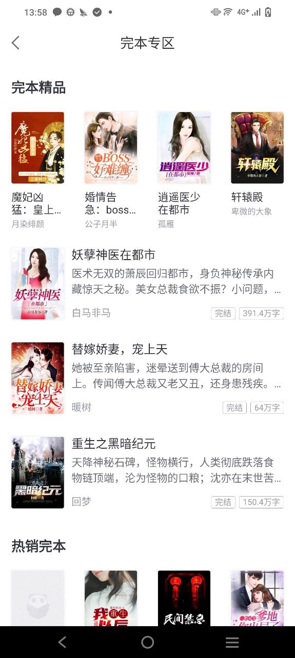熊猫看书apk安卓
