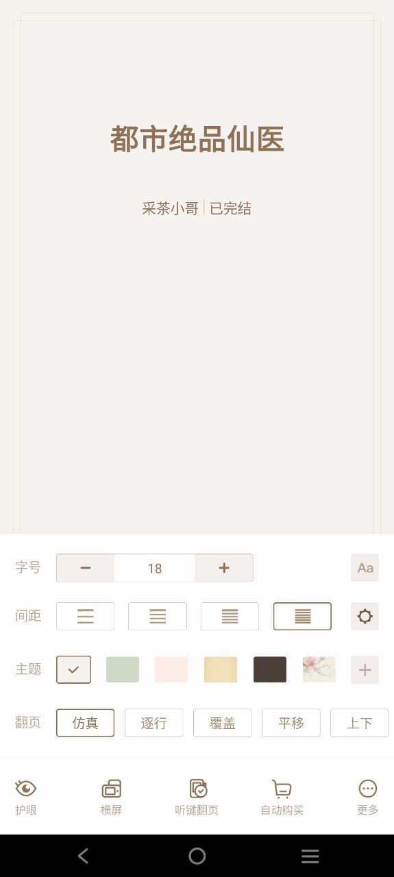 熊猫看书apk安卓