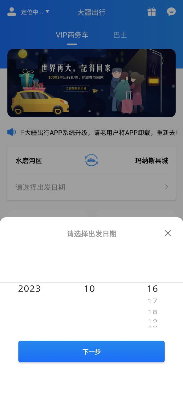 大疆出行下载链接app