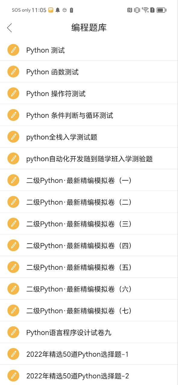 网页python编程狮