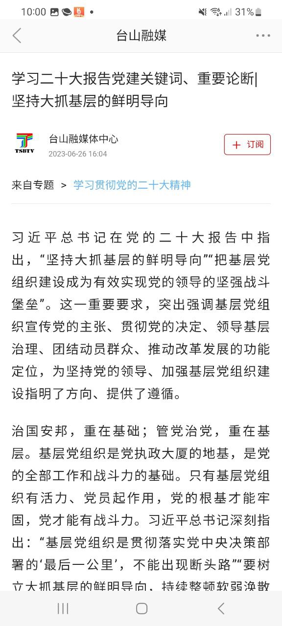 台山融媒手机版app下载