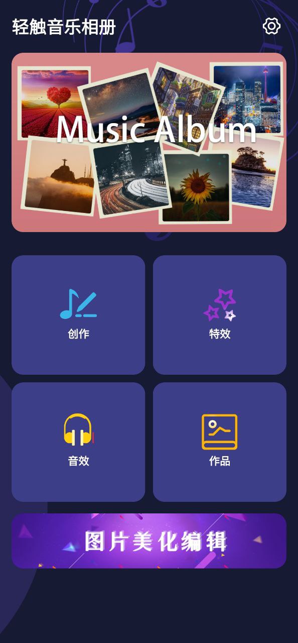 轻触音乐相册登录账号