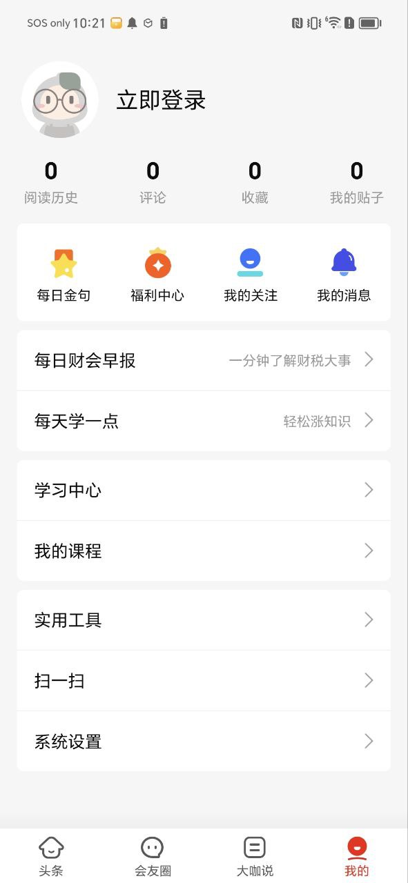 最新正版会计头条