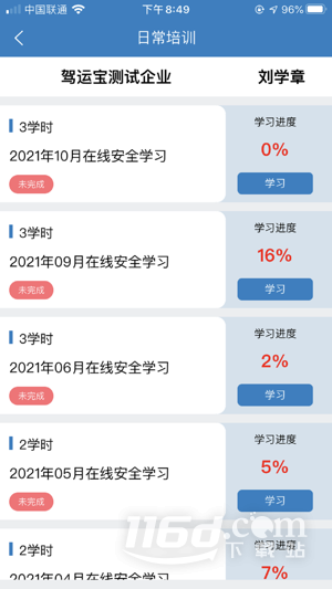 驾运宝app手机版