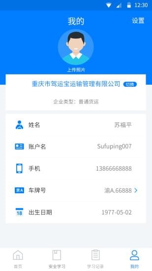 驾运宝app手机版