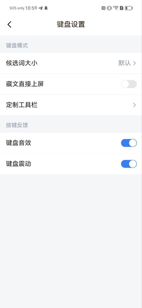 东噶藏文输入法下载手机版