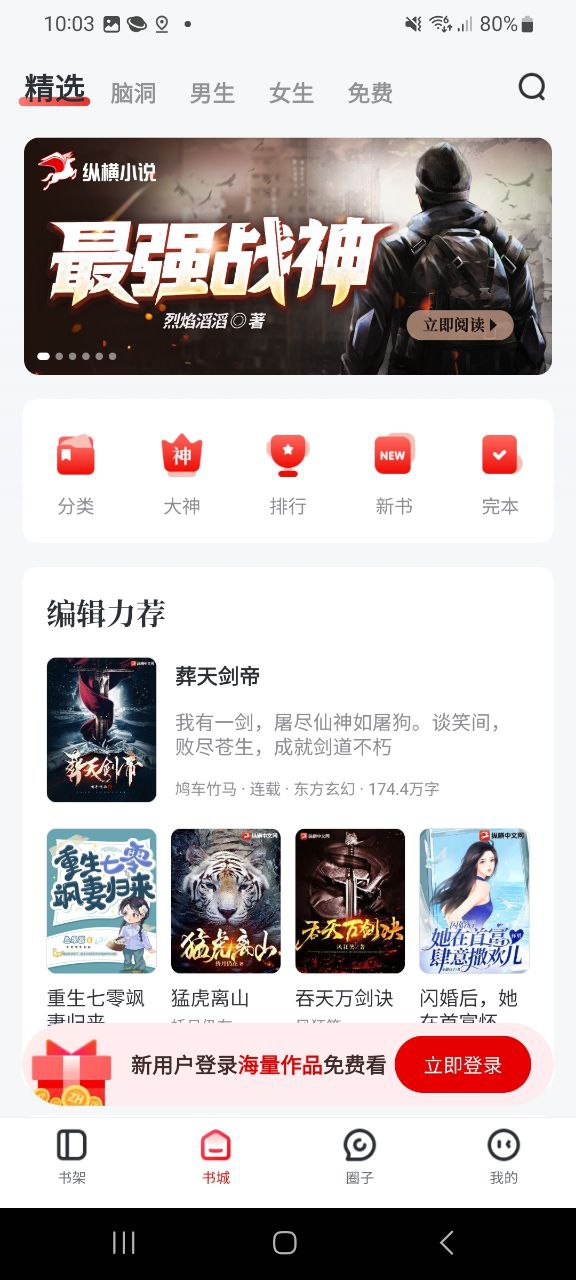 纵横小说正版安装
