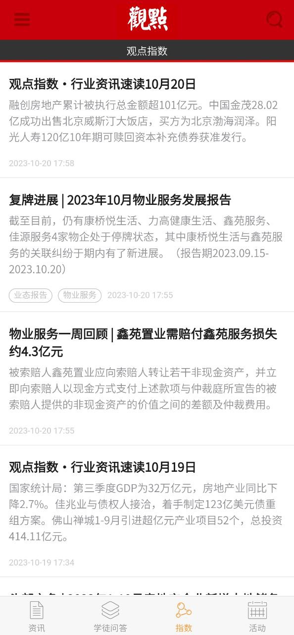 新观点手机版