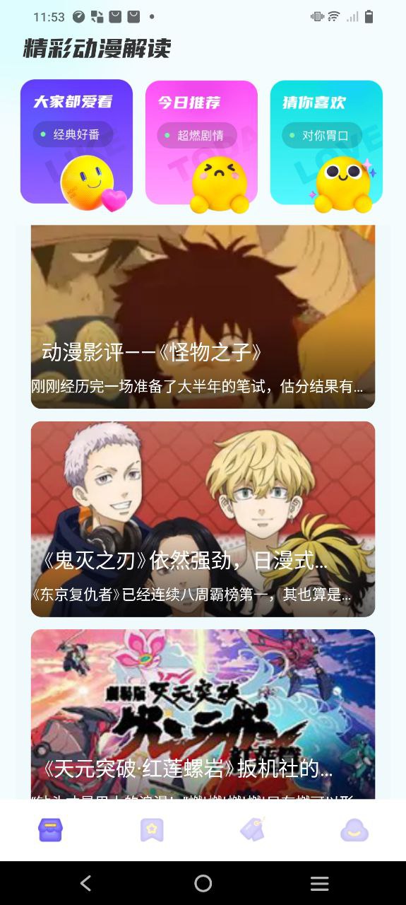 横风动漫app最新版安卓下载