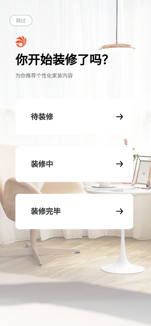 装信通装修软普通下载安装