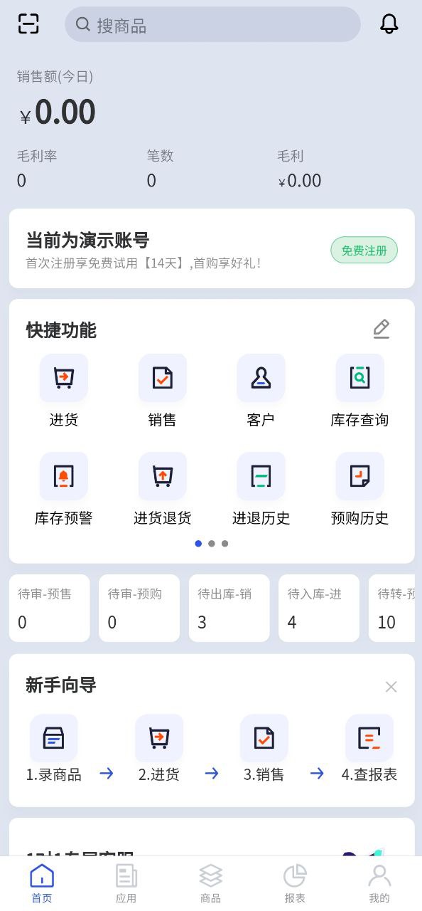 京豆云进销存正版app下载安卓