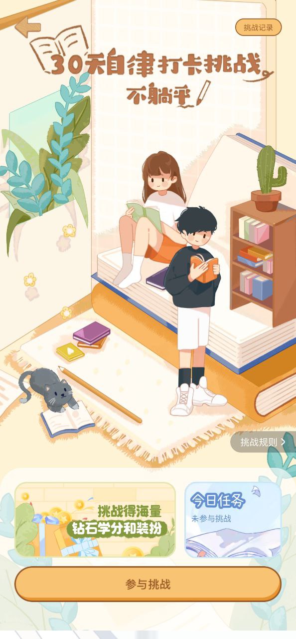 八点课程表首页