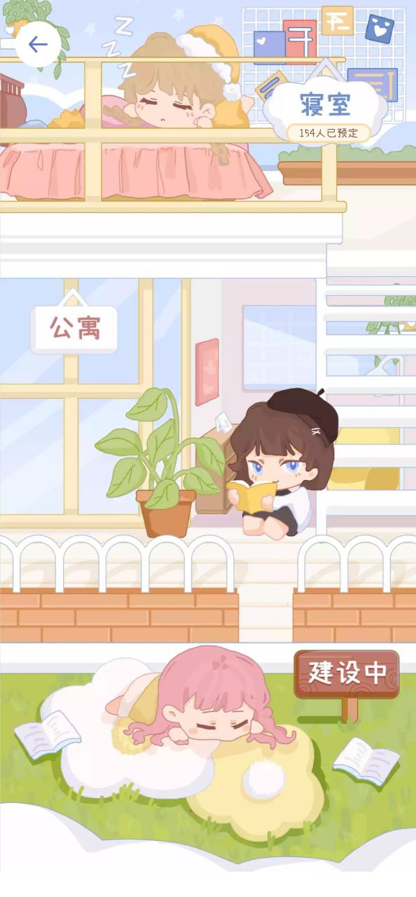 八点课程表首页