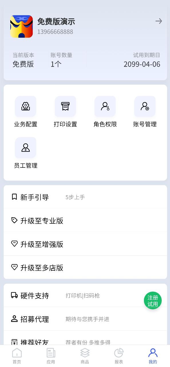 京豆云进销存app安卓