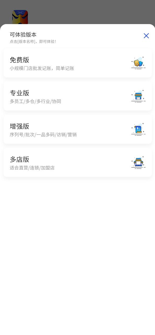 京豆云进销存app安卓