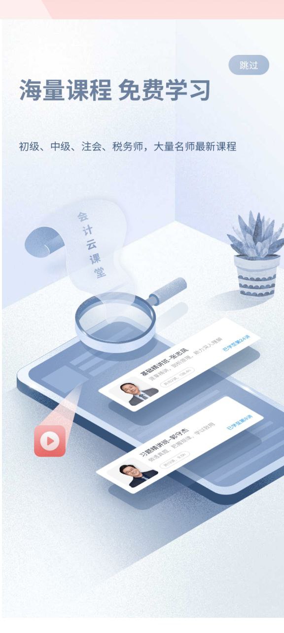 会计云课堂正版app下载2023