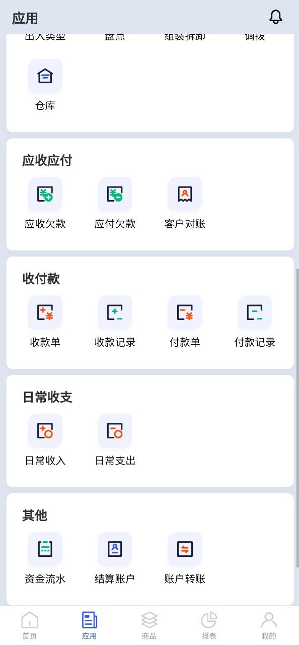 京豆云进销存安卓手机app安装