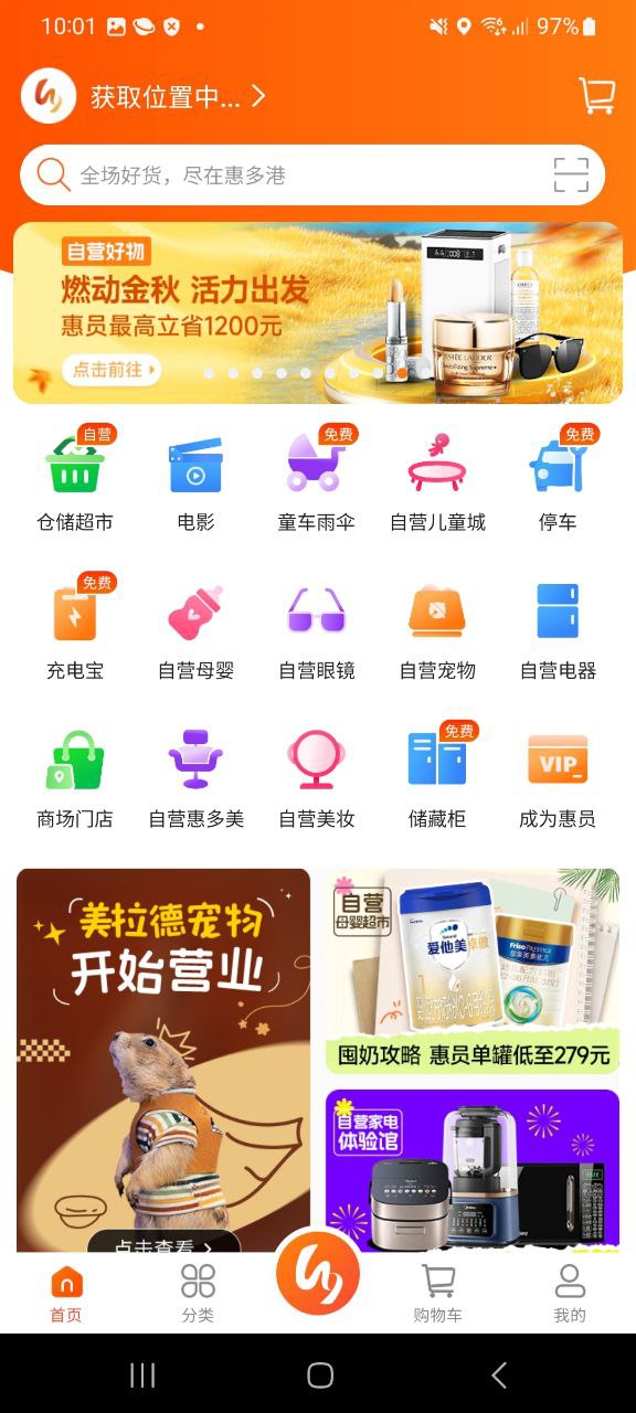 正版惠多港app