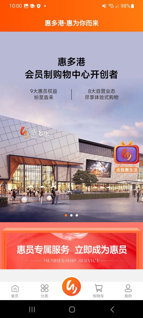 正版惠多港app