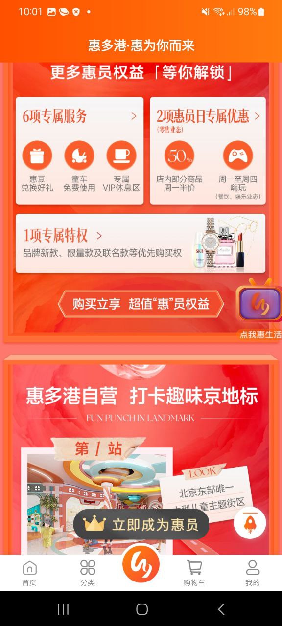 正版惠多港app