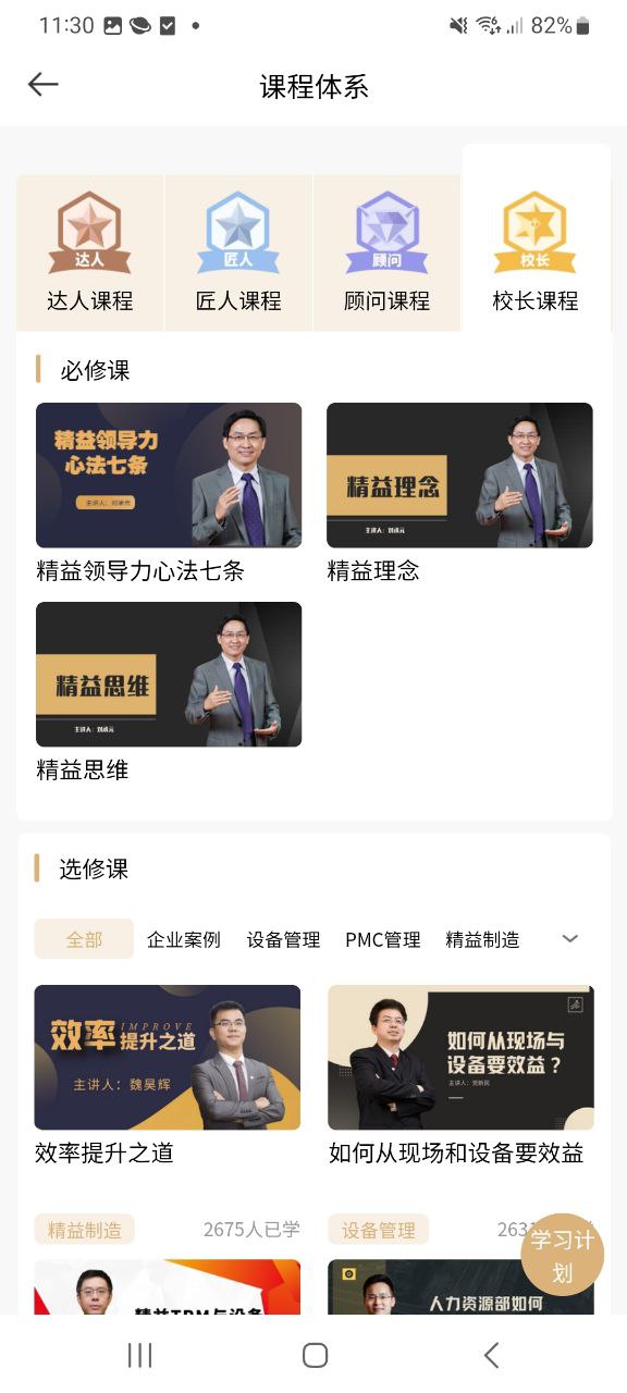 免费注册精益云学堂app